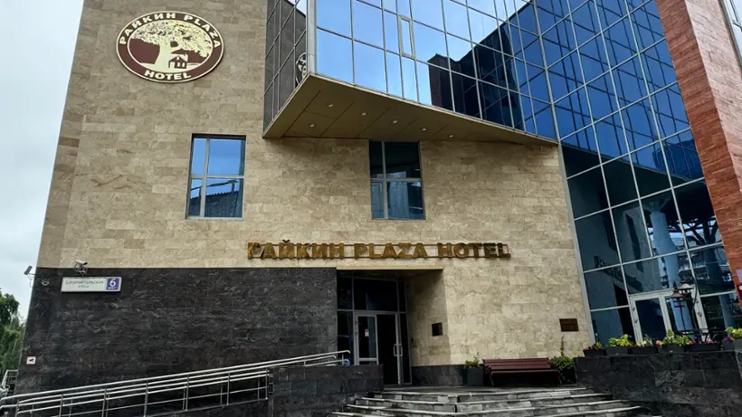 Гостиница «РАЙКИН PLAZA» ООО «Райкин Плаза»