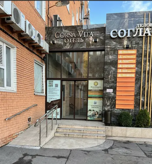 ОТЕЛЬ	«Корса Вита»