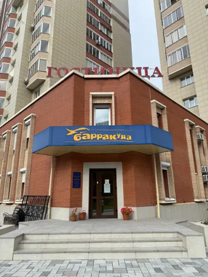 Общество с ограниченной ответственностью "Гостиница "Барракуда-С"