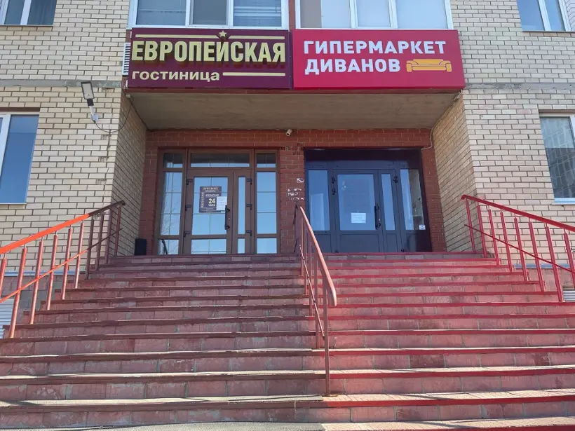 Гостиница «Европейская» ИП Шевчук Оксана Сергеевна