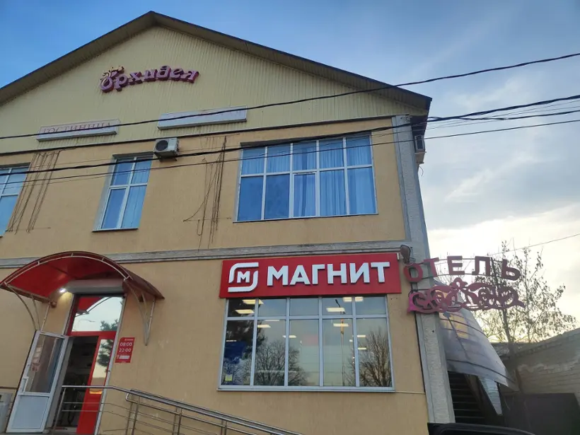 Городская гостиница "Орхидея"