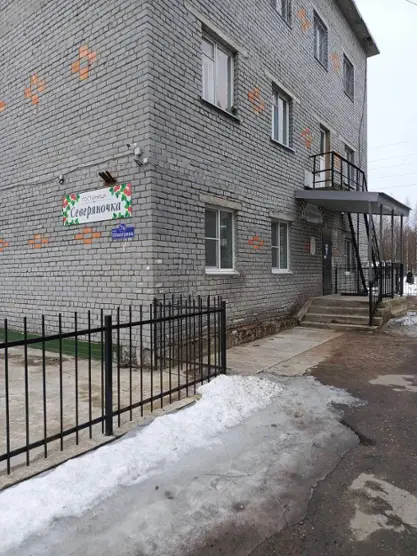 Гостиница "Северяночка"