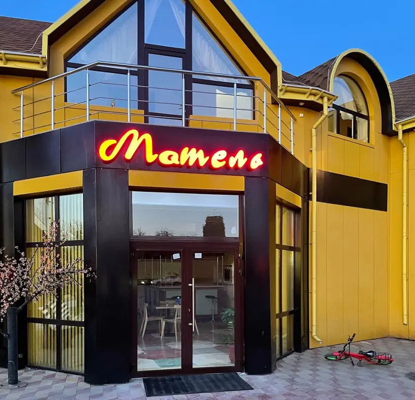 Мотель