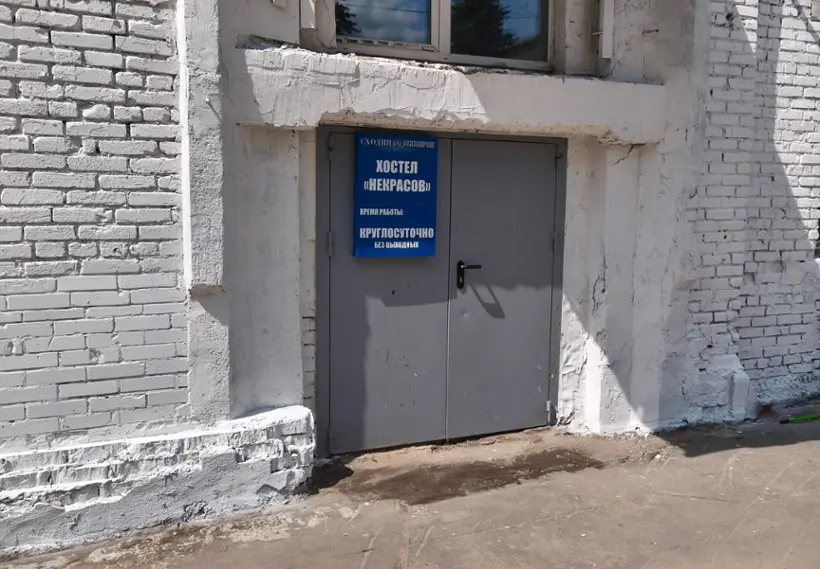 Хостел «Некрасов»