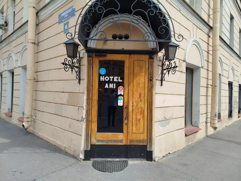 Мини отель АНИ