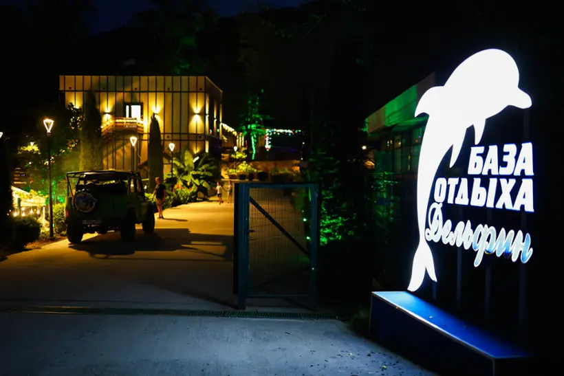 Отель "Дельфин Холидей Парк" ("Delfin Holiday Park") ООО "Гринда"