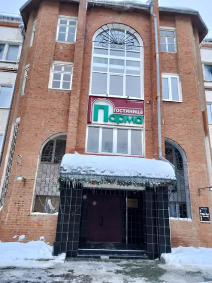 Гостиница "Парма"