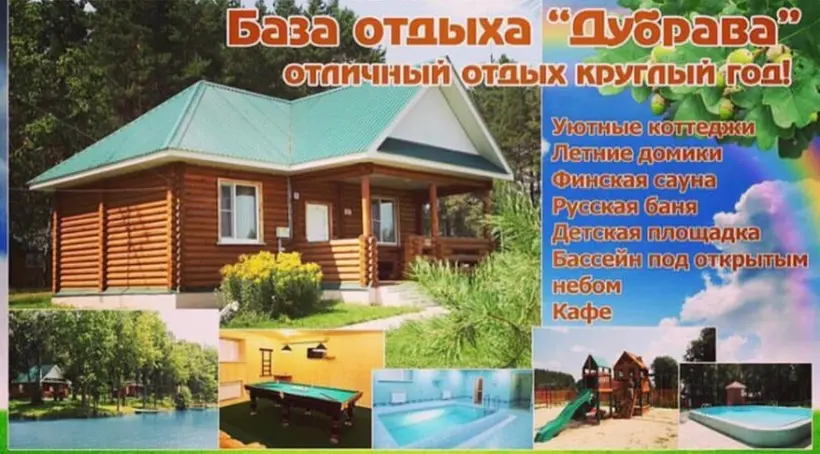 База отдыха "Дубрава", ИП Ижбулатов К.З.