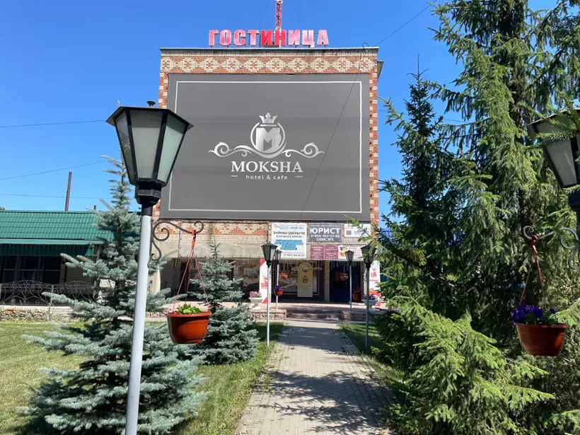 Гостиница "Мокша" 