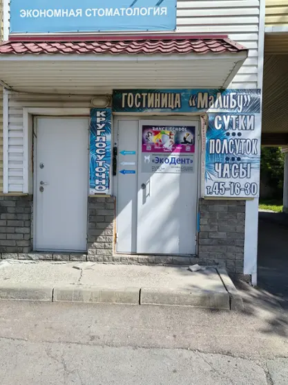 Общество с ограниченной ответственностью "Зведочка" гостиница "Малибу"