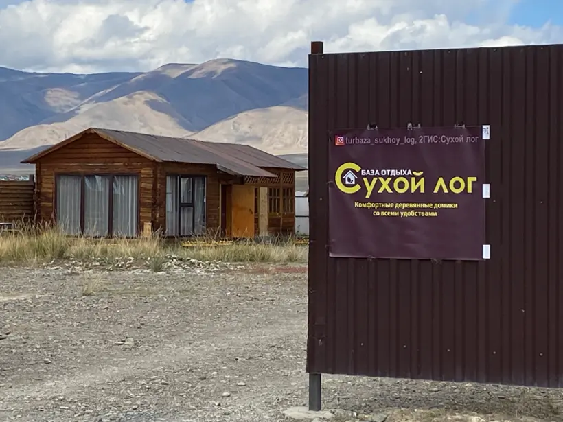 База отдыха "Сухой Лог"