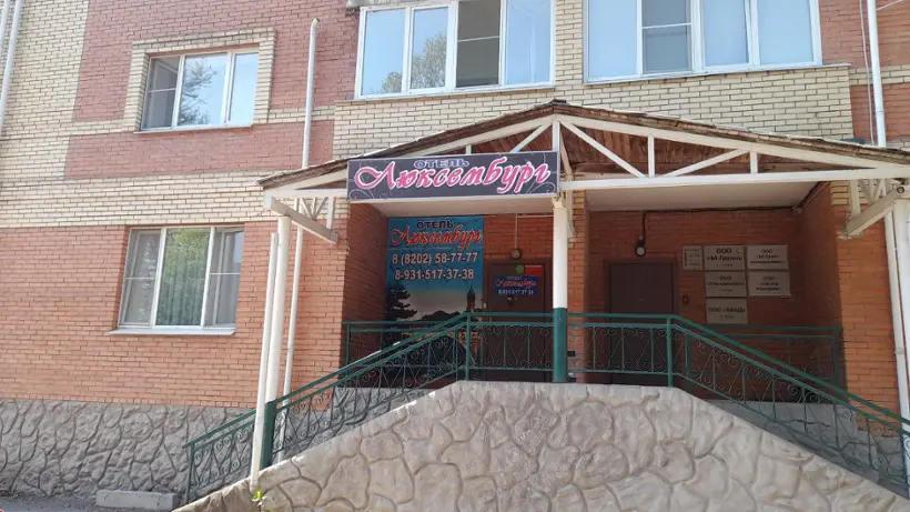 Отель «Люксембург» 