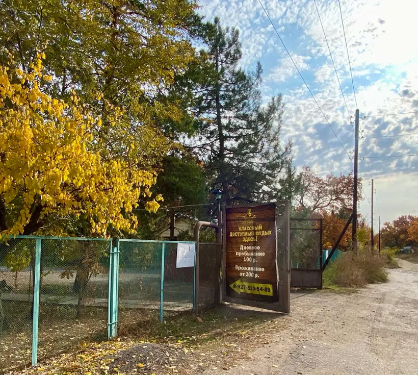 База активного отдыха "Дача Поддубного"