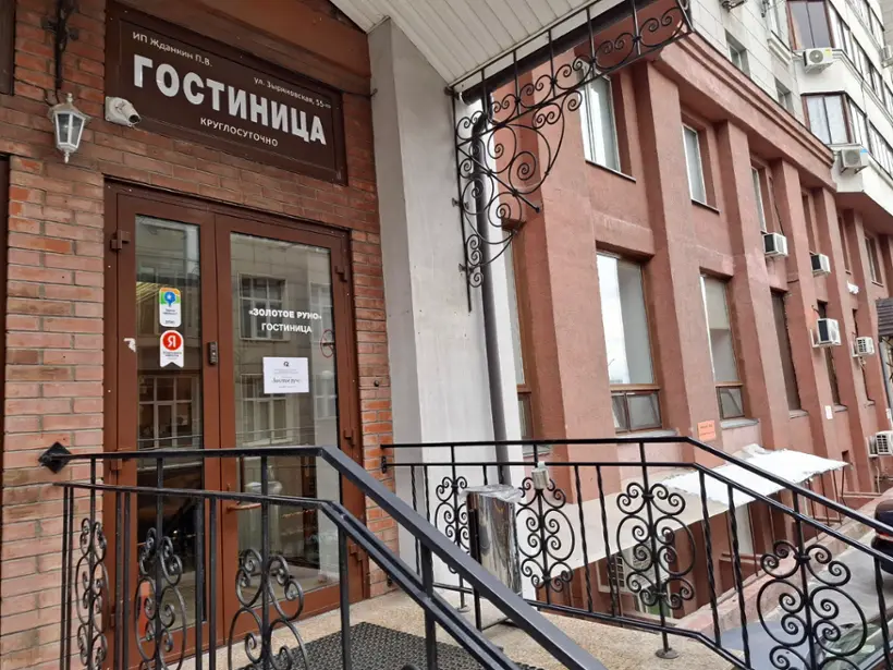 МИНИ-ГОСТИНИЦА «ЗОЛОТОЕ РУНО»