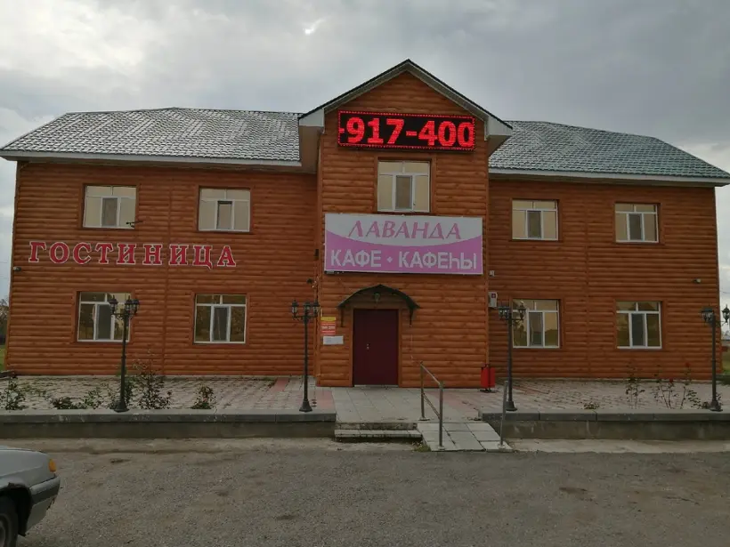 Гостиница "Лаванда" ИП Мкртчян А. М.