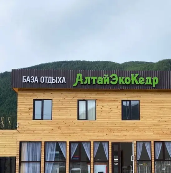 Алтай Эко Кедр 