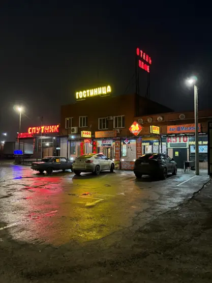 Мотель «Спутник»