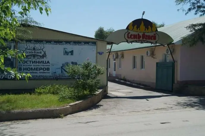  "Семь огней" 