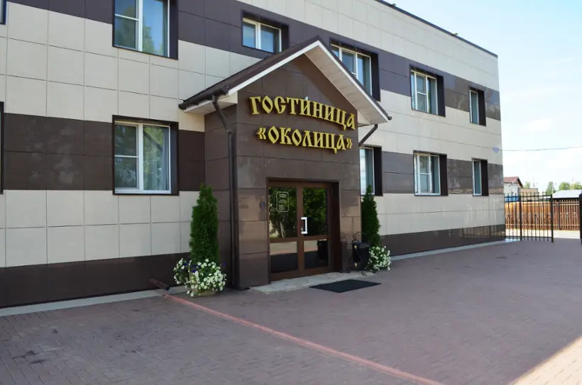 Гостиница «Околица» Индивидуальный предприниматель Подольская Елена Вячеславовна