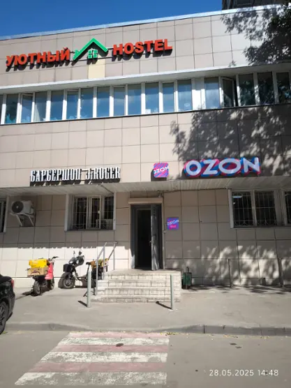 Хостел «Уютный Hostel» 