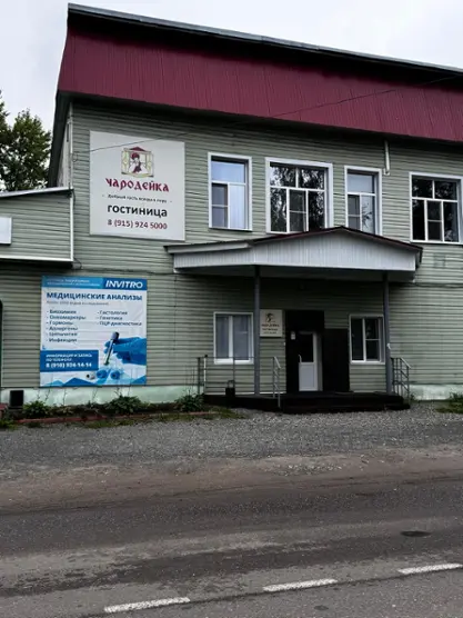 Гостиница «Чародейка»