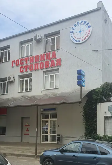 Гостиница «Северная»