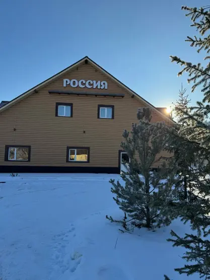 Гостиница Россия