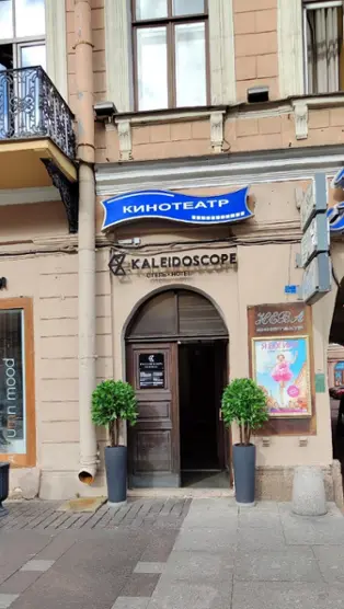 Отель «Калейдоскоп Центральный», ООО «Калейдоскоп Центральный»