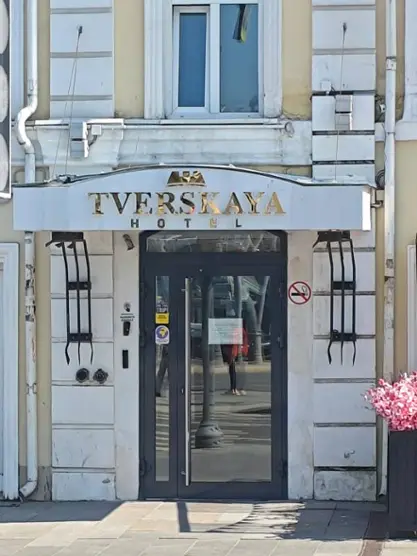 Городской отель «TURRIS HOTEL TVERSKAYA»