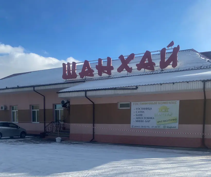 Гостиница "Шанхай" ООО  "АРК КИОКУШИНКАЙ-КАН"