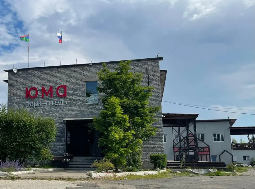 Парк-отель "Юма"