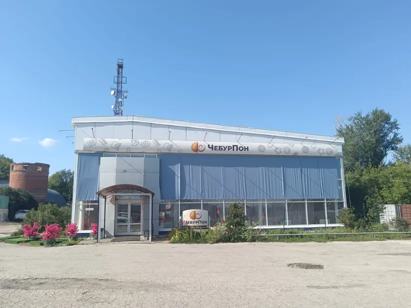 ЧебурПон
