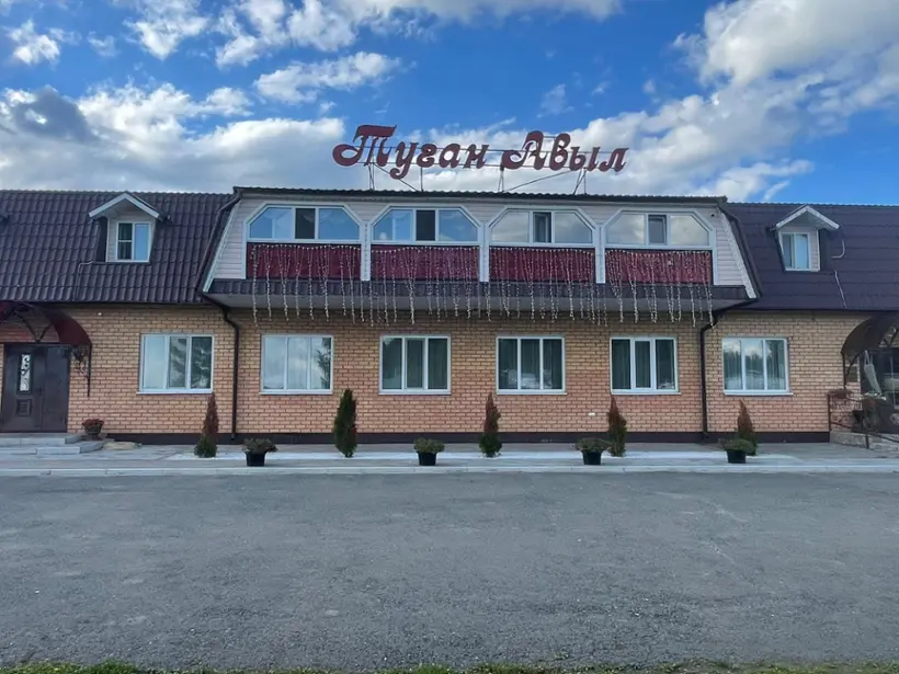 гостинично-ресторанный комплекс "ТУГАН АВЫЛ"