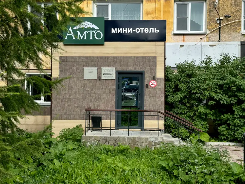 гостиница "АМТО" ООО "Камтур"