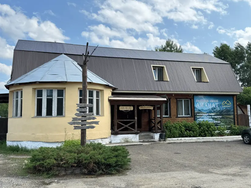 Общество с ограниченной ответственностью  "Аманат"