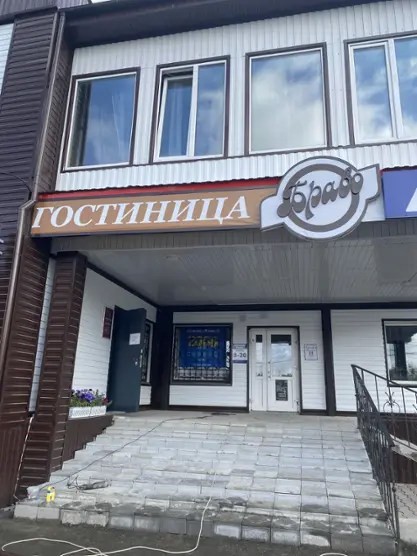 Гостиница "Браво"