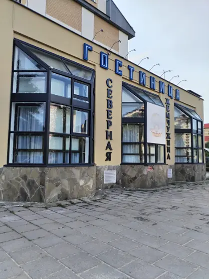 Гостиница "Северная Жемчужина"