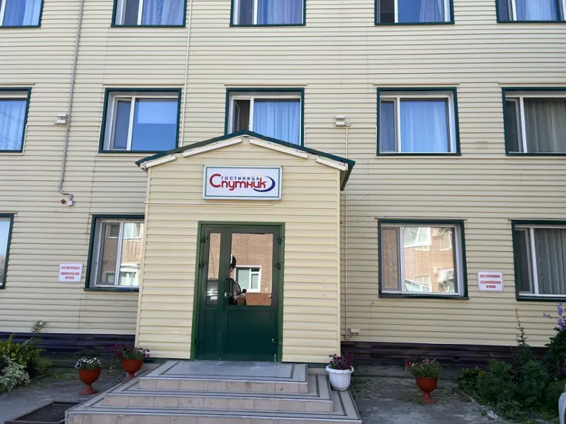 Гостиница «Спутник»
