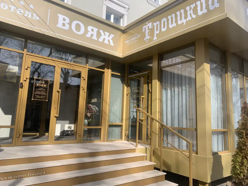 Гостиница "Вояж", ООО "Вояж"