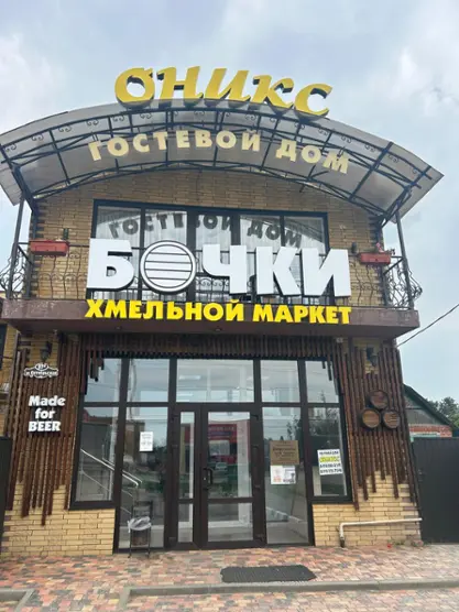 "Гостевой дом "Оникс" ИП Погосян Аревик Акоповны