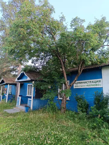 Дом отдыха «Ахуново»  ИП Вафина Л.Г.