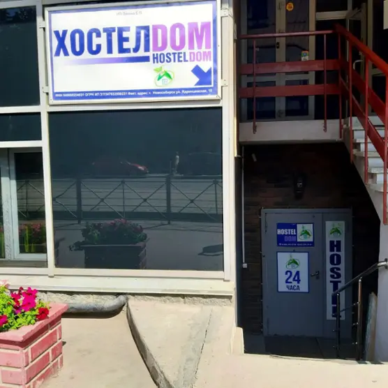 Мини- гостиница "Хостел Дом"