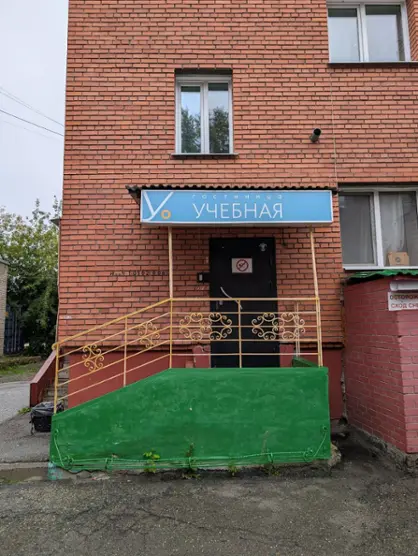 Гостиница "Учебная"