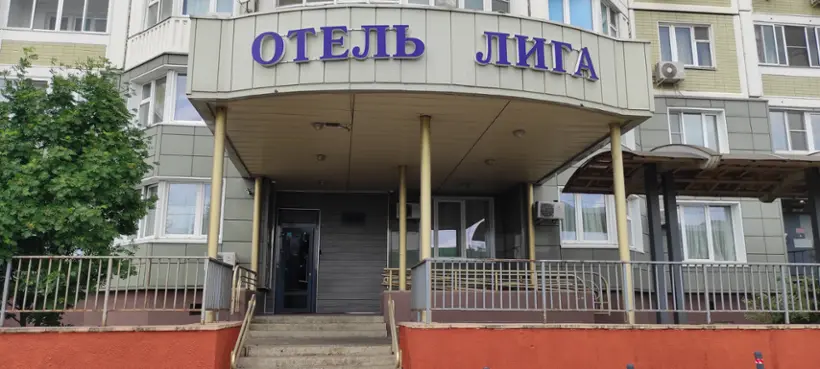 Отель "Лига"
