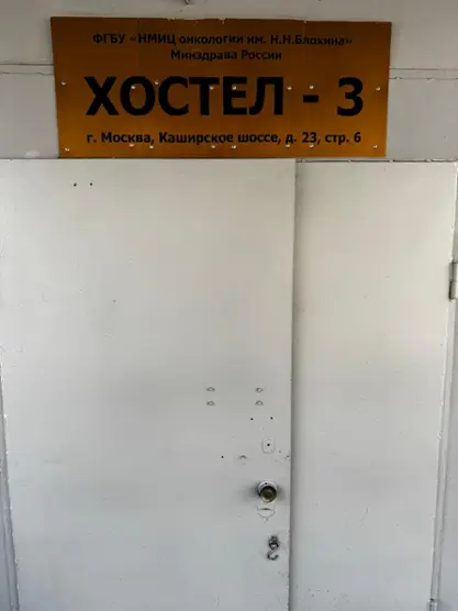Гостиница «Дом Ученых» Хостел-3