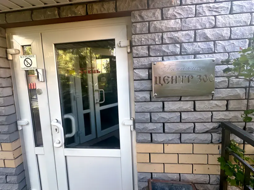 Отель "Центр 300"