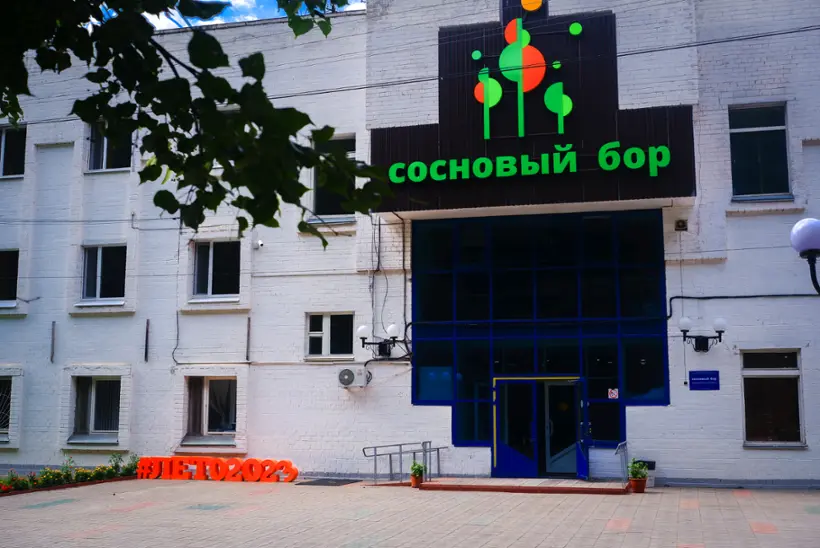 Санаторий "Сосновый бор"