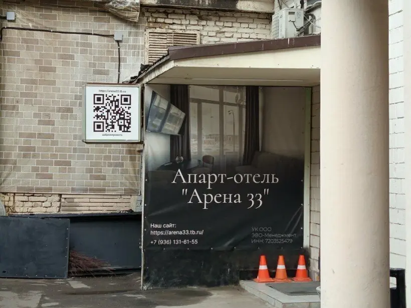 Арена 33