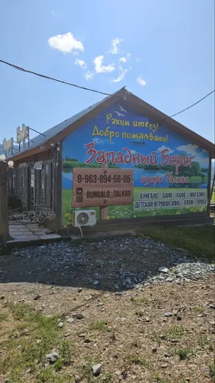 Территория отдыха на западном берегу оз. Талкас "Бунгало"