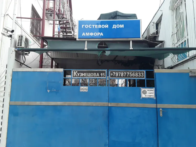 Гостевой дом "АМФОРА"